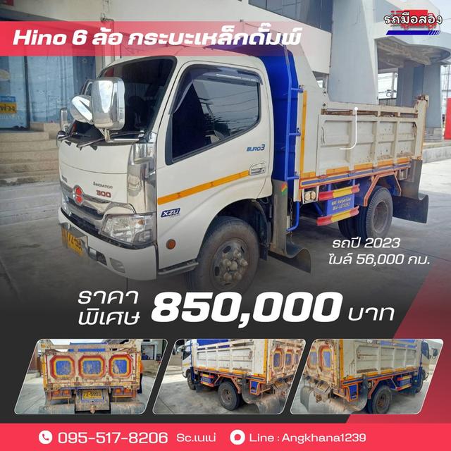 Hino 6 ล้อ กระบะเหล็กดั๊มพ์