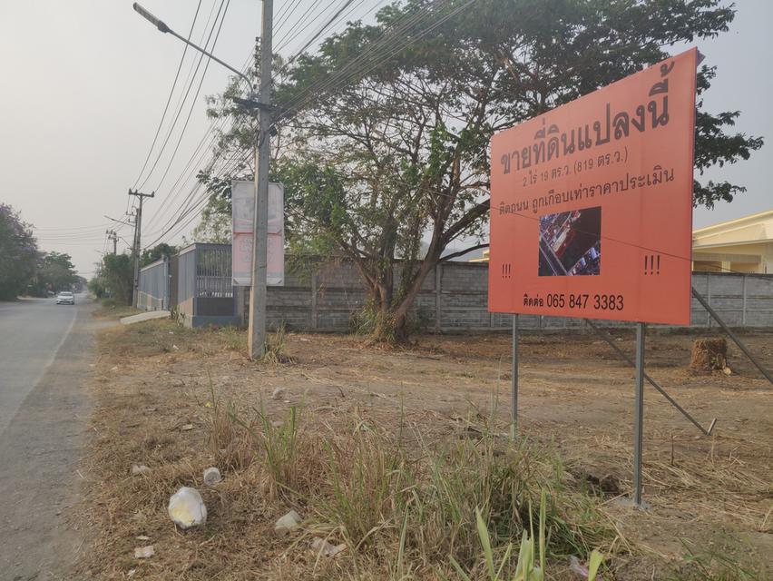 ขายที่ดินทำเลทอง ราคาถูก ติดถนนพัฒนาการ เยื้องสถานีรถไฟกาญจนบุรี 1