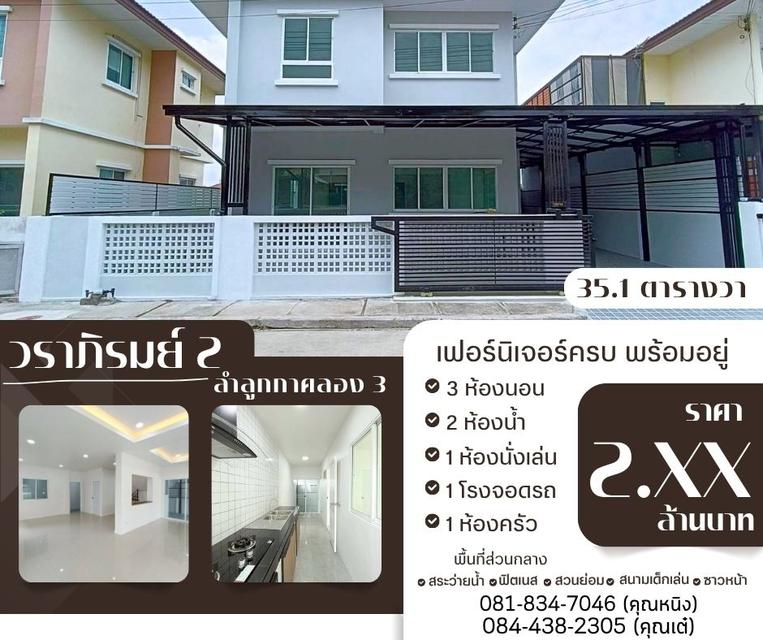 หมู่บ้านวราภิรมย์ ลำลูกกาคลอง 3 1