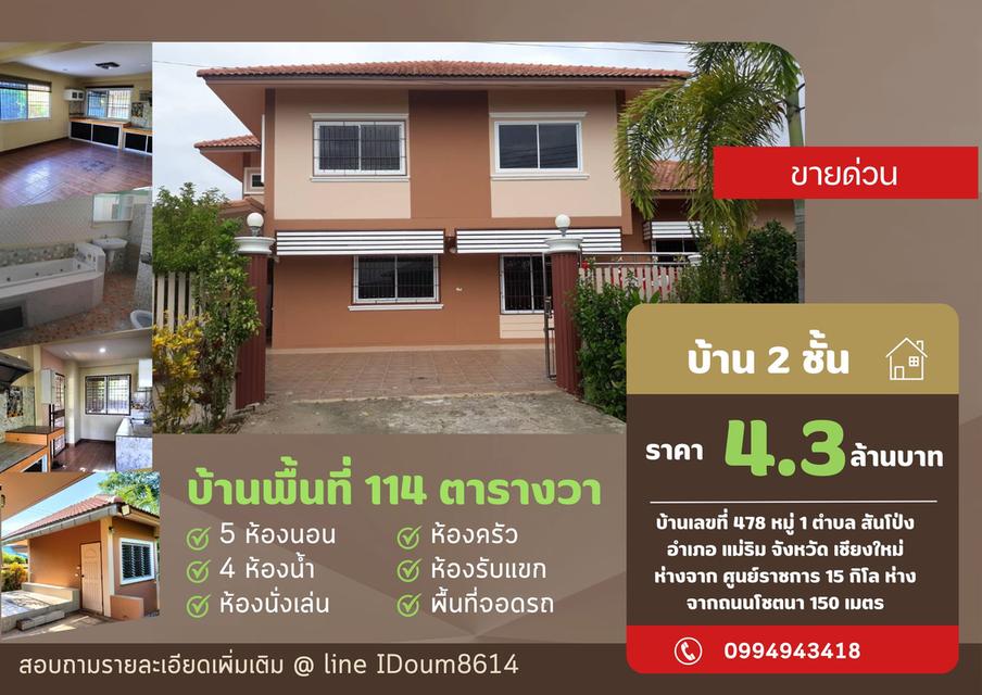 ้านหนองอาบช้าง ตำบล สันโป่ง อำเภอแม่ริม จังหวัดเชียงใหม่ 🏡 รายละเอียดเพิ่มเติม 0994943418 line id 0994943418 หรือทักแชท เพิ่มเติมค่ะ 🙏 2