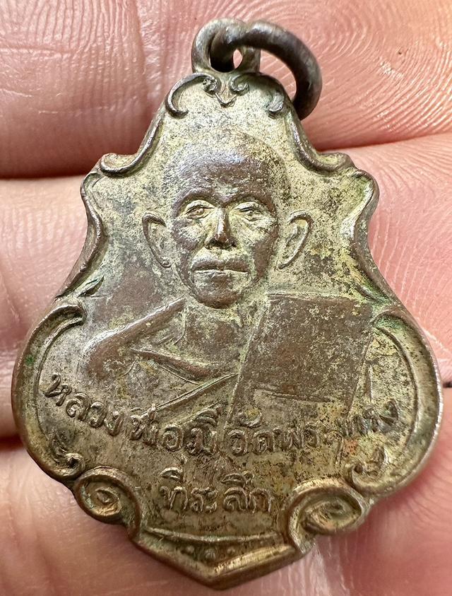 หรียญหลวงพ่อมี จนฺทสโร วัดพระทรง ปี2496 (รุ่นแรก) จ.เพชรบุรี เนื้อทองแดงกะไหล่ทอง