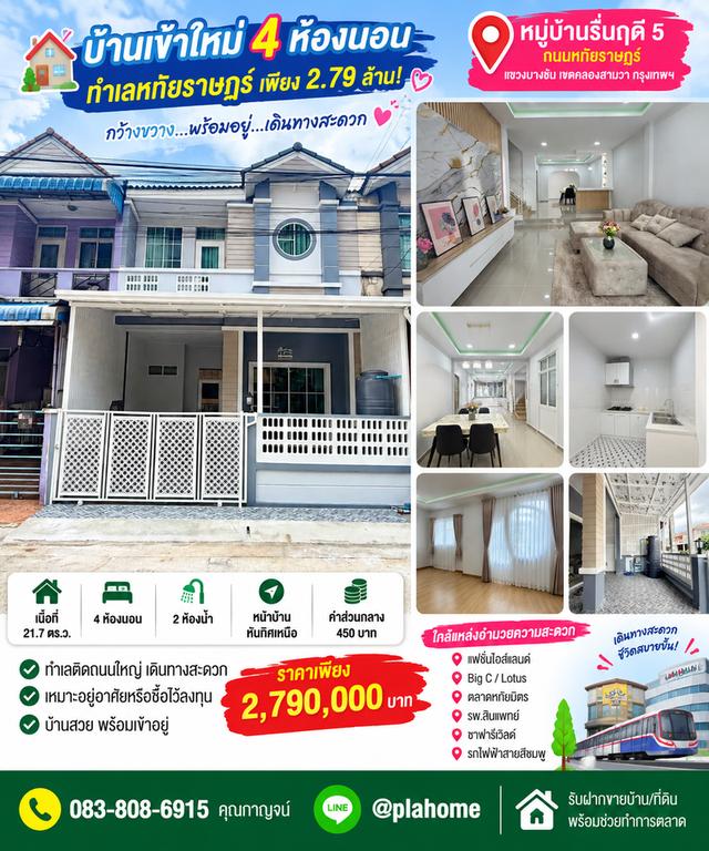 บ้านเข้าใหม่ 4 ห้องนอน ทำเลหทัยราษฎร์  21.7 ตร.ว. 1