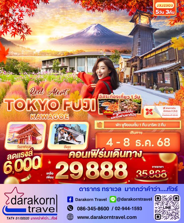 รวมทัวร์โปรไฟไหม้ รวมทัวร์ราคาดี รวมทัวร์ลดราคาสุดจึ้ง 3