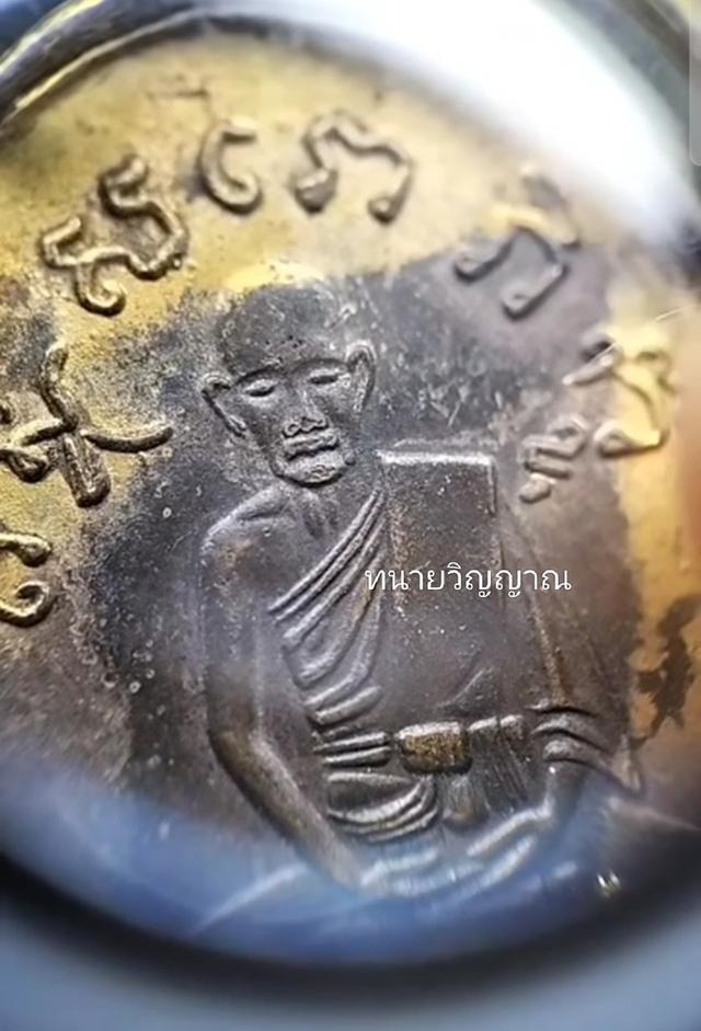 🔥 เหรียญหลวงปู่ไข่ รุ่นแรก วัดเชิงเลน 2473 รูปที่ 14