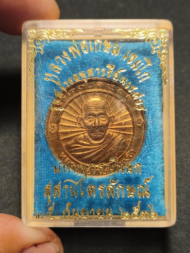 หลวงพ่อเกษม เขมโก ปี2536 รูปที่ 3