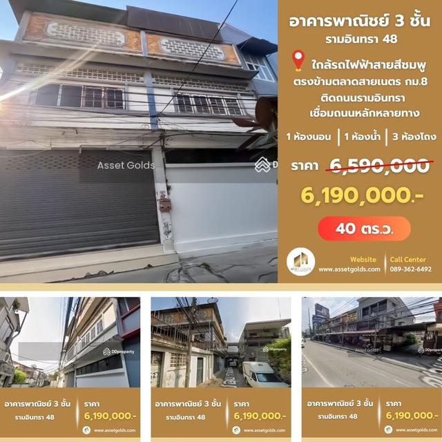 💥ขายอาคารพาณิชย์ 3 ชั้น ทำเลทอง ซอยรามอินทรา48  🚈ใกล้รถไฟฟ้าสายสีชมพู  1