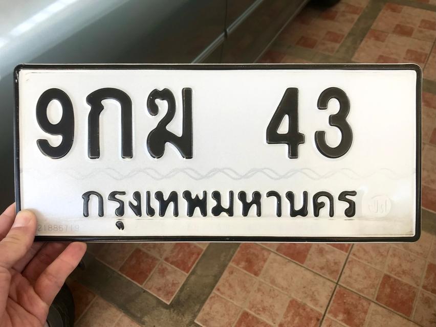 ขายเลขทะเบียนสวยสองหลัก 43