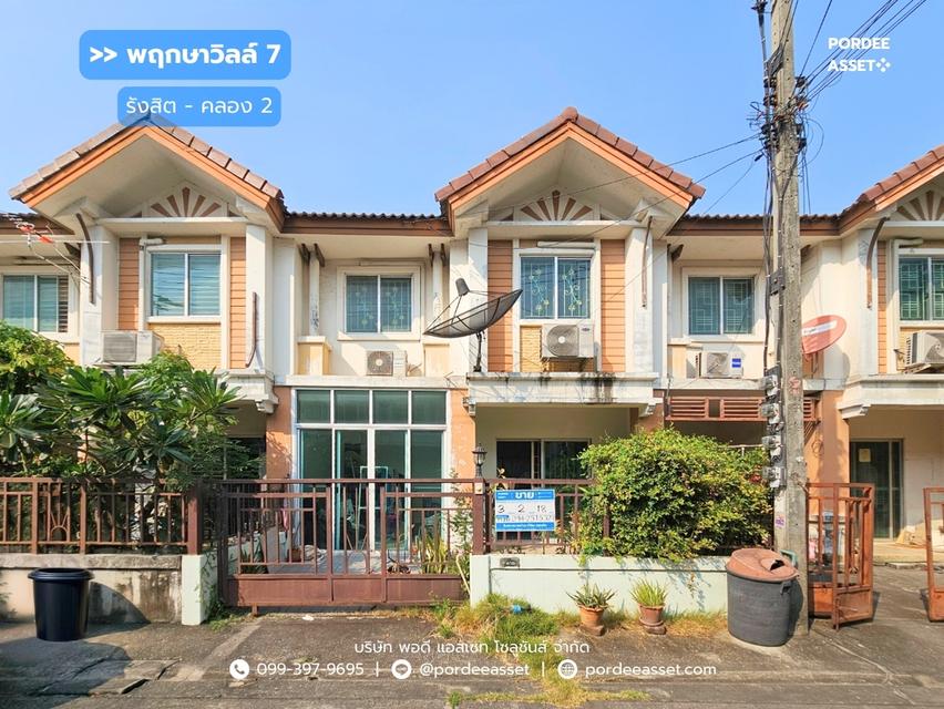 ขายถูก!! ทาวน์โฮม 2 ชั้น บ้านพฤกษาวิลล์7 คลอง2 (ขนาด 18 ตร.ว.) ถ. รังสิต-นครนายก ธัญบุรี ปทุมธานี : Baan Pruksa Ville 7 Khlong Song 1