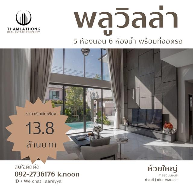 บ้านพัทยาราคาดี บ้านห้วยใหญ่พัทยาสวยๆ บ้านพลูวิลล่าห้วยใหญ่พัทยา บ้านพลูวิลล่าพัทยา บ้านโซนห้วยใหญ่ บ้านสวยห้วยใหญ่ราคาดี 1