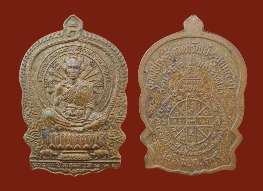 พระเครื่อง เหรียญหลวงพ่อคูณ ปริสุทโธ วัดบ้านไร่ ปี.2537