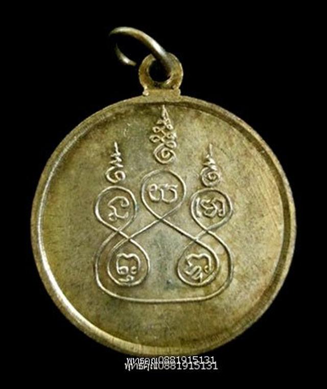 เหรียญรุ่นแรกหลวงพ่อไกร วัดลำพะยา ยะลา ปี2507 5