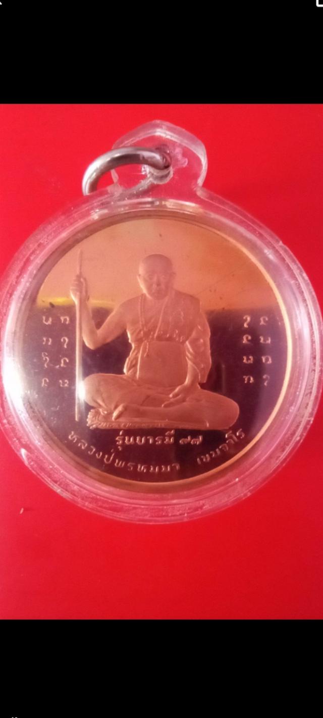 หหลวงปู่พรหมมา เขมจาโร เสริมโชคลาภ เมตตา รูปย่อยที่ 3