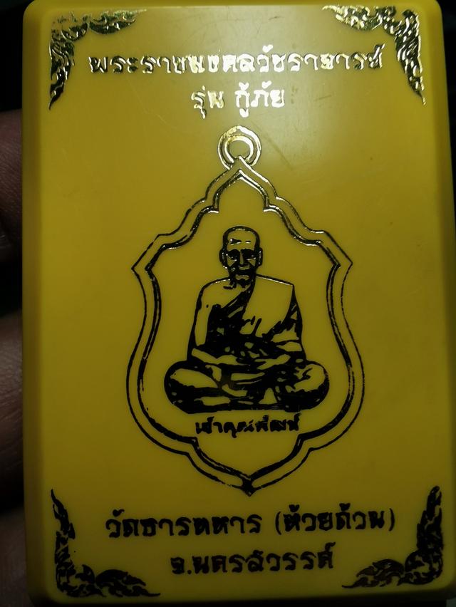 หลวงพ่อพัฒน์รุ่นกู้ภัยวัดธารทหาร จ.นครสวรรค์