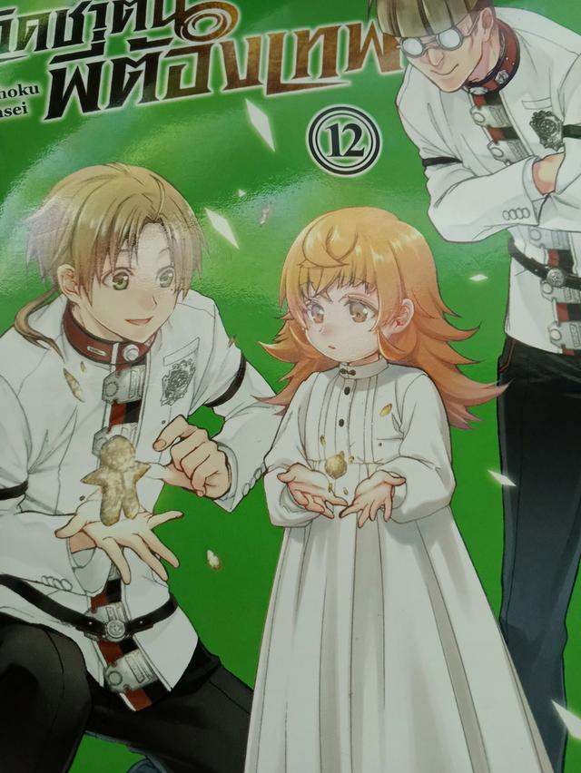 มังงะมือสอง เกิดชาตินี้พี่ต้องเทพ เล่ม1-14 รูปที่ 12