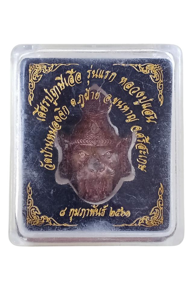 เศียรฤาษีปู่เสือรุ่นแรกหลวงปู่แสนวัดบ้านหนองจิกศรีสะเกษเนื้อทองแดงฝังพลอยตระกรุดพร้อมกล่องเดิม 6