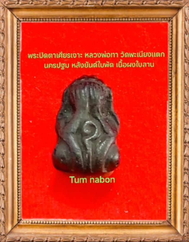 พระเครื่อง เครื่องราง ของขลัง