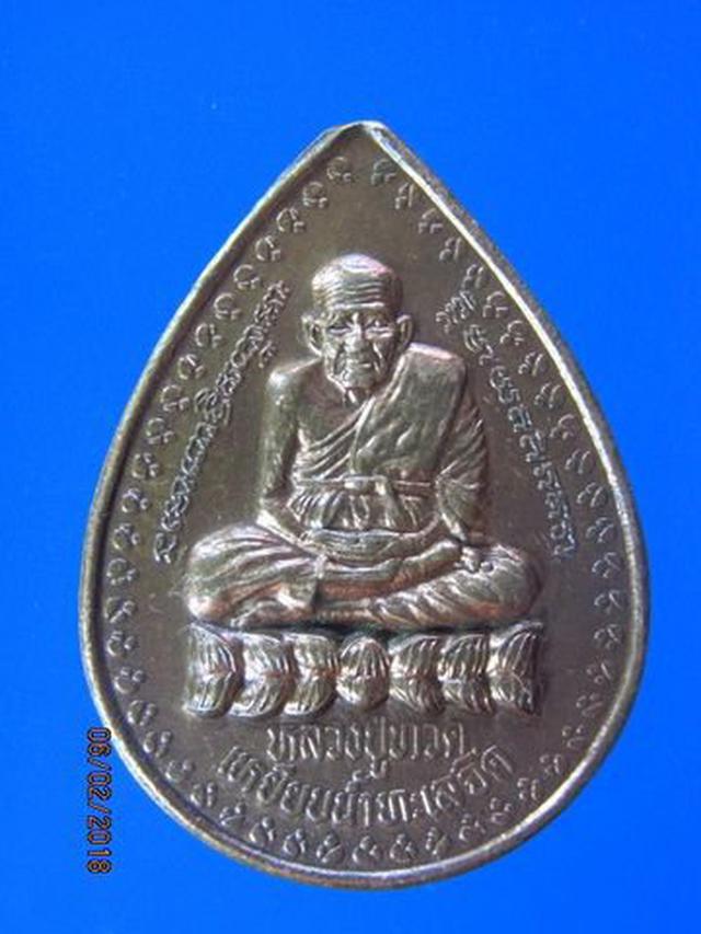 รูป 5074 เหรียญหยดน้ำหลวงปู่ทวด หลังสถูปเจดีย์ วัดพะโคะ จ.สงขลา 