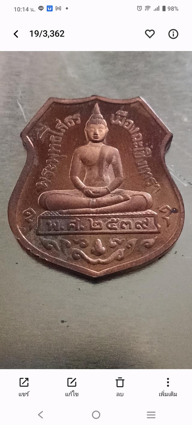 หลวงพ่อโสธร รุ่นย้อนยุคสร้างอุโบสถปีพ.ศ 2539