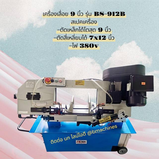 เครื่องเลื่อย 9 นิ้ว รุ่น BS-912B รูปที่ 2