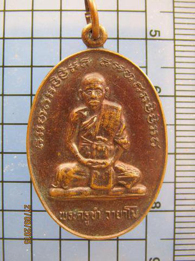 2724 เหรียญรุ่นแรกพระครูขำ วัดหนองสาหร่าย จ.นครราชสีมา 