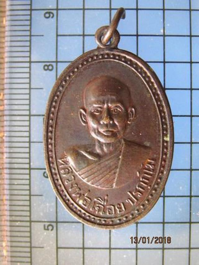 รูป 5013 เหรียญหลวงพ่อเฉื่อย วัดยางโทนสามัคคี ปี 2517 จ.ลพบุรี 