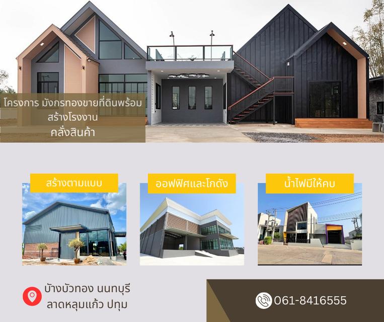 ขายที่ดินติดถนนใหญ่เพื่อสร้างโรงงาน โกดัง คลังสินค้า