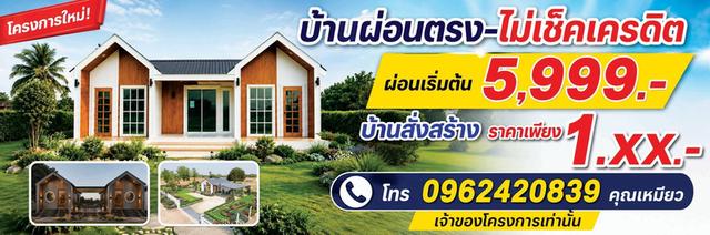 ที่ดินผ่อนตรงวันล่ะ 99.- 1