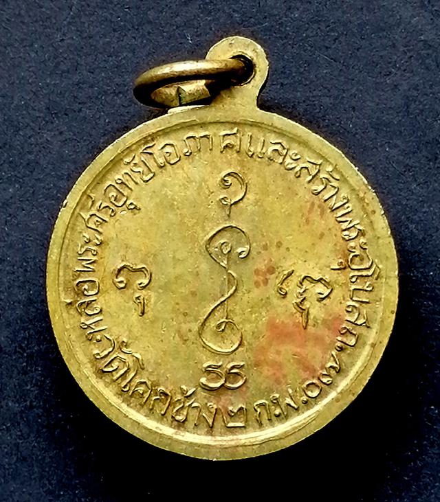 รูป เหรียญหลวงพ่อเงิน วัดดอนยายหอม ปี2507 2