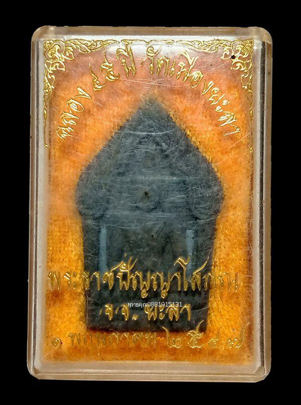 รูป พระขุนแผนพ่อท่านฉิ้น รุ่นฉลอง 45 ปี วัดเมืองยะลา ปี2547