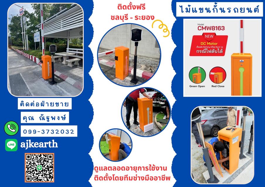 ไม้กั้นรถยนต์ระยอง ไม้กั้นรถระยอง โทร.063-4422007 ไม้แขนกั้นระยอง ศรีราชา แหลมฉบัง อ่าวอุดม พัทยา