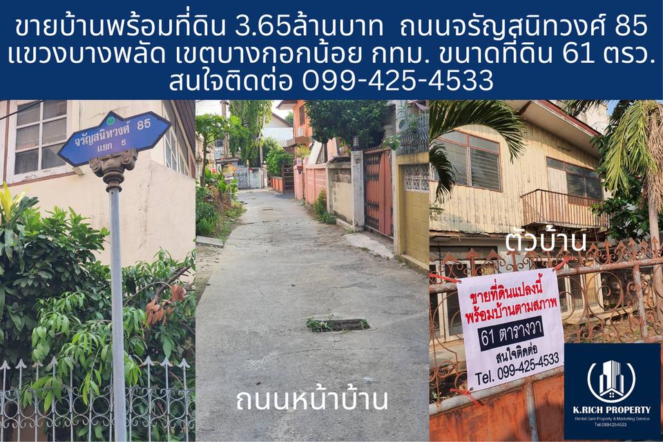 บ้านพร้อมที่ดิน ขนาด 61 ตารางวา เขตบางพลัด ใกล้สถานีรถไฟฟ้าสายสีน้ำเงินเขตบางพลัด 1