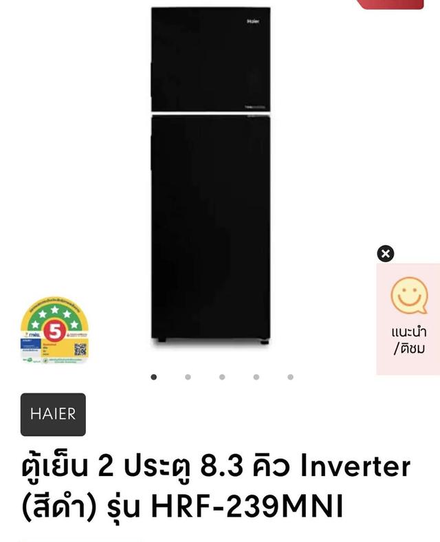 ตู้เย็น HAIER ตู้เย็น 2 ประตู 8.3 คิว Inverter (สีดำ) รุ่น HRF-239MNI