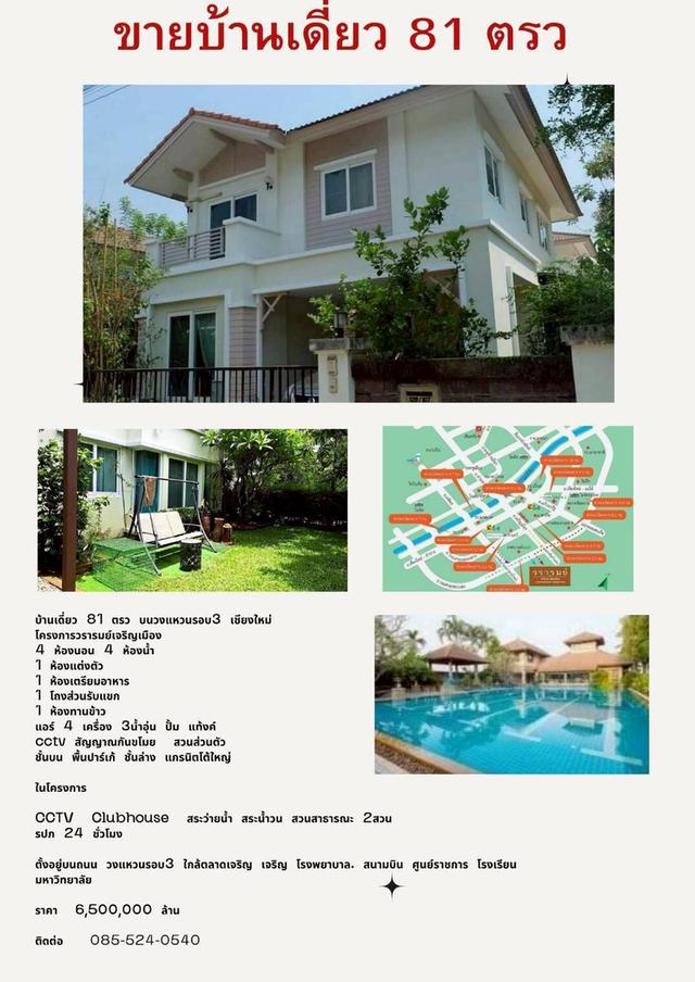 บ้านเดี่ยว 2ชั้น 81ตรว 1