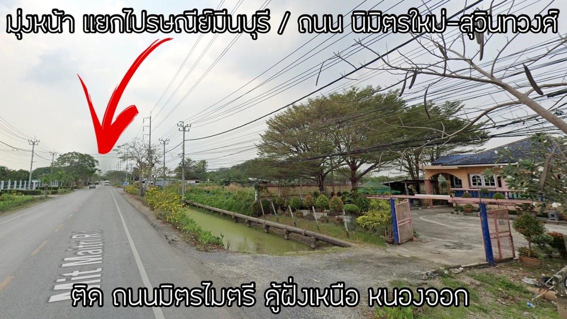 ขายบ้านพร้อมที่ดิน 173.5 ตร.วา ติดถนนมิตรไมตรี หนองจอก กทม 2