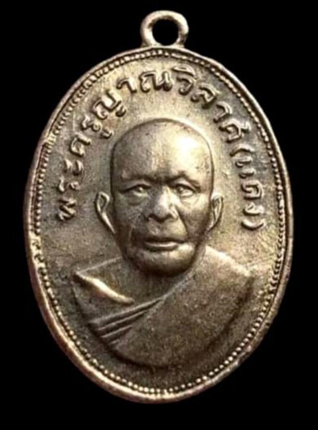 รูป เหรียญ หลวงพ่อแดง วัดเขาบันไดอิฐ 1
