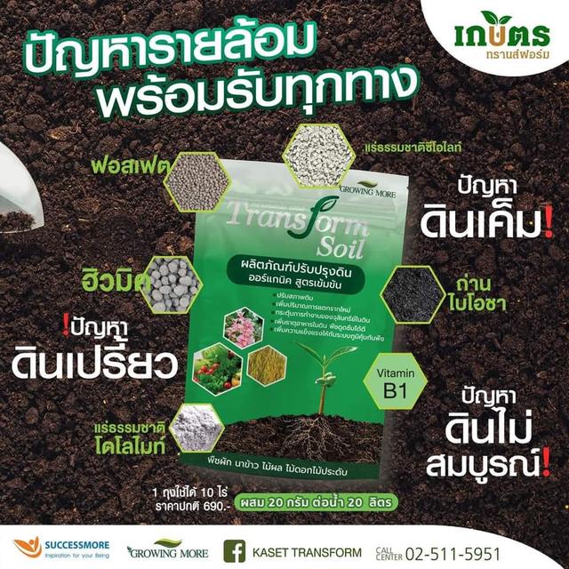 ปุ๋ยtransform soy ปุ๋ยปรับปรุงดิน รูปที่ 4