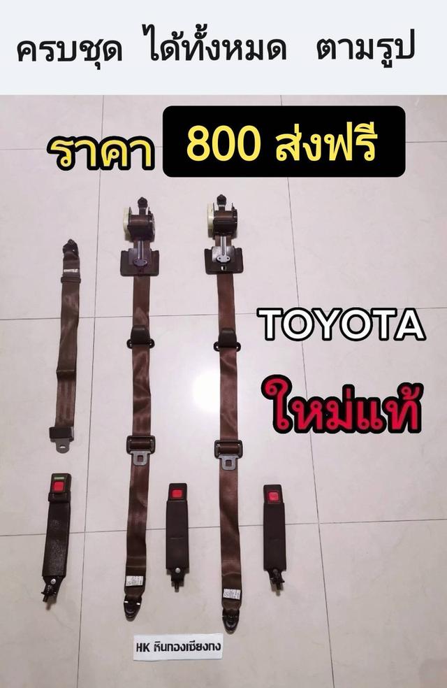 เข็มขัดนิรภัย เซฟตี้เบล Toyota โตโยต้า ใหม่แท้ japan มาตรฐาน ญี่ปุ่น  safetybelt  2