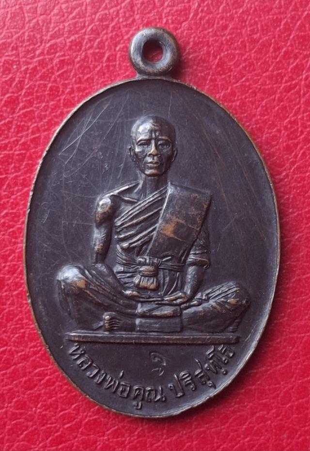 หลวงพ่อคูณปริสุทโธ รุ่นสร้างบารมี 2519