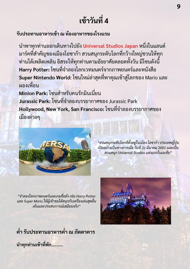 แพ็คเกจทัวร์ญี่ปุ่น พุงโตโอซาก้า 11