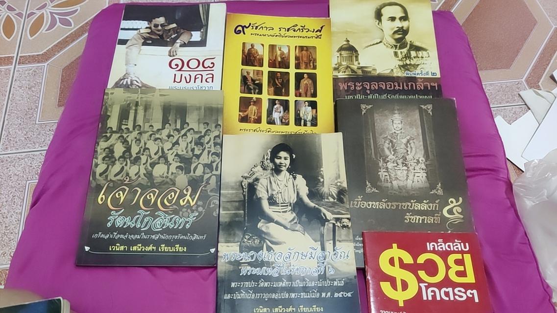 หนังสือสะสมรวม9.รัชกาล.ราชจักรีวง.108.มงคลและหนังสือน่าสะสมหายาก.