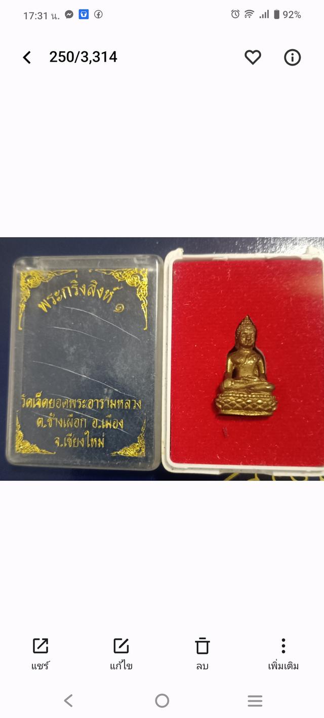 พระกริ่งสิงห์ 1 วัดเจ็ดยอดเมืองเชียงใหม่