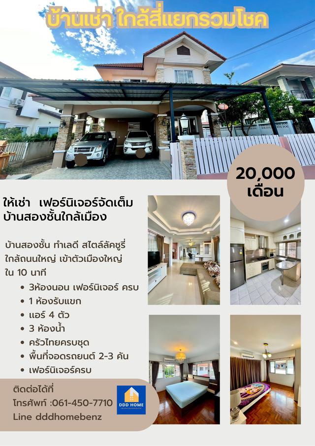 รูป บ้านเช่าใกล้ตลาดรวมโชค ใกล้เมือง