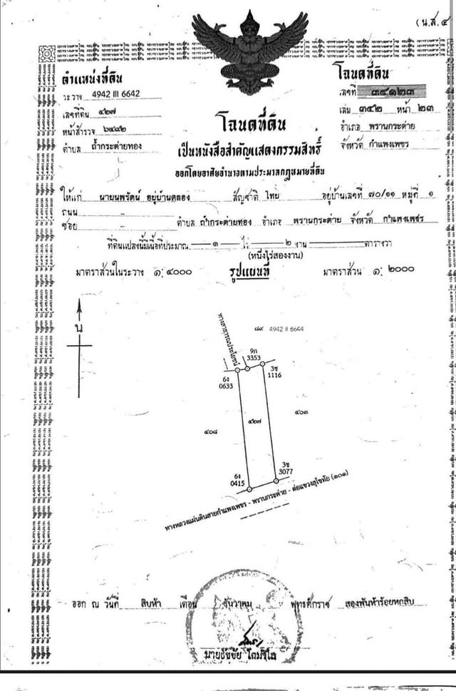 ที่ดิน จังหวัดกำแพงเพชร อำเภอ พรานกระต่าย ติดถนนสายเอเชีย 2