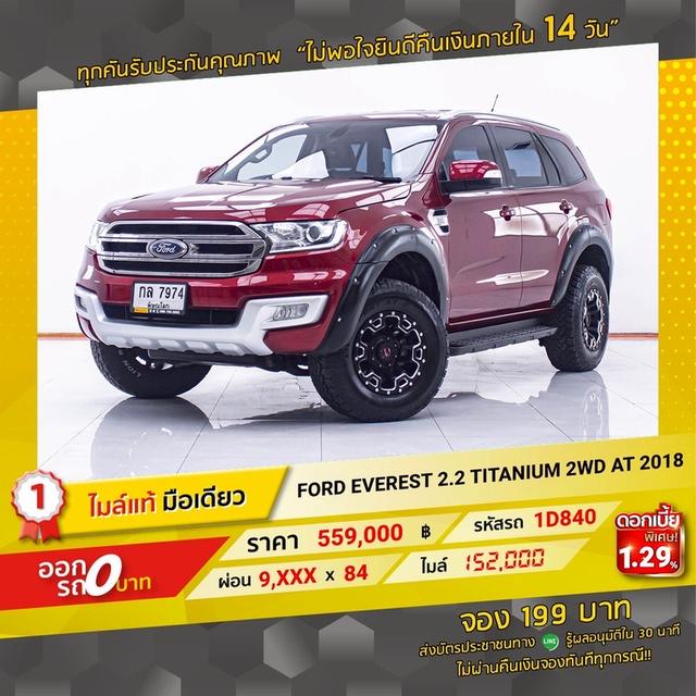 รหัสรถ 1D840 EVEREST 2.2 TITANIUM 2WD 19