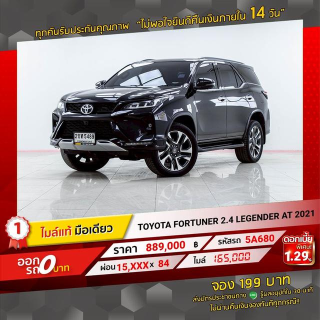 รหัสรถ 5A680 FORTUNER 2.4 LEGENDER 2021 17