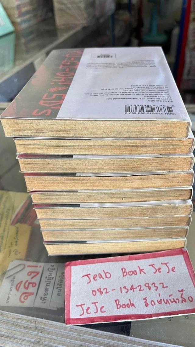 หนังสือการ์ตูน Yu-Gi-Oh! 5D‘S ยูกิ เกมกลคนอัจฉริยะ 1-9 จบ 8