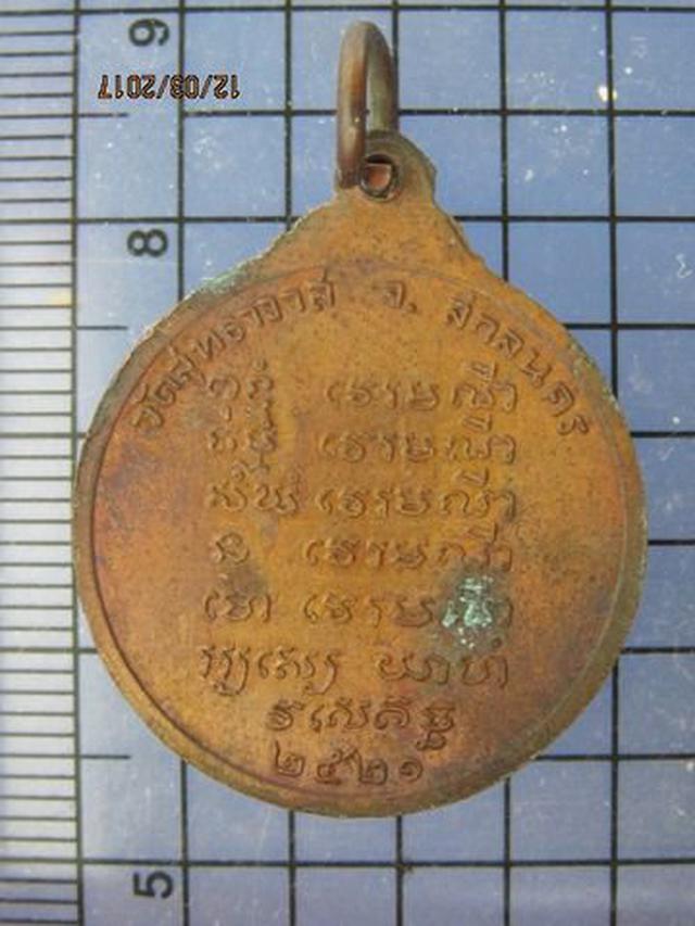 4313 เหรียญพระอาจารย์แว่น ธนปาโล วัดสุทธาวาส ปี 2521 จ.สกลนค 1