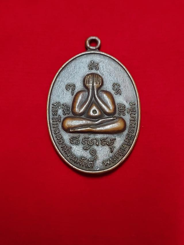 เหรียญฉลองสมณศักดิ์ หลวงพ่อสาคร วัดหนองกรับ รุ่นแรก ปี2524 ผิวลมน้ำตาลเดิม