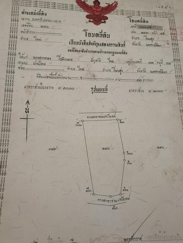 ที่ดินเปล่าเหมาะแก่การปลูกบ้านอยู่อาศัย ทำโรงงาน โกดัง 2