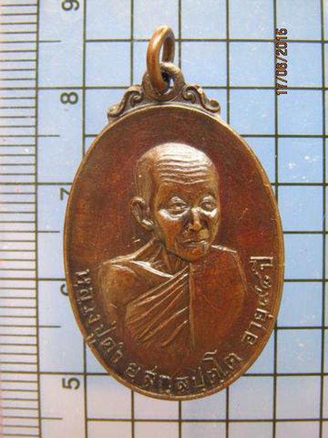 รูป 2197 เหรียญรุ่น 2 หลวงปู่คำ ยสกุลปุตฺโต วัดศรีจำปาชนบท จ.สกล